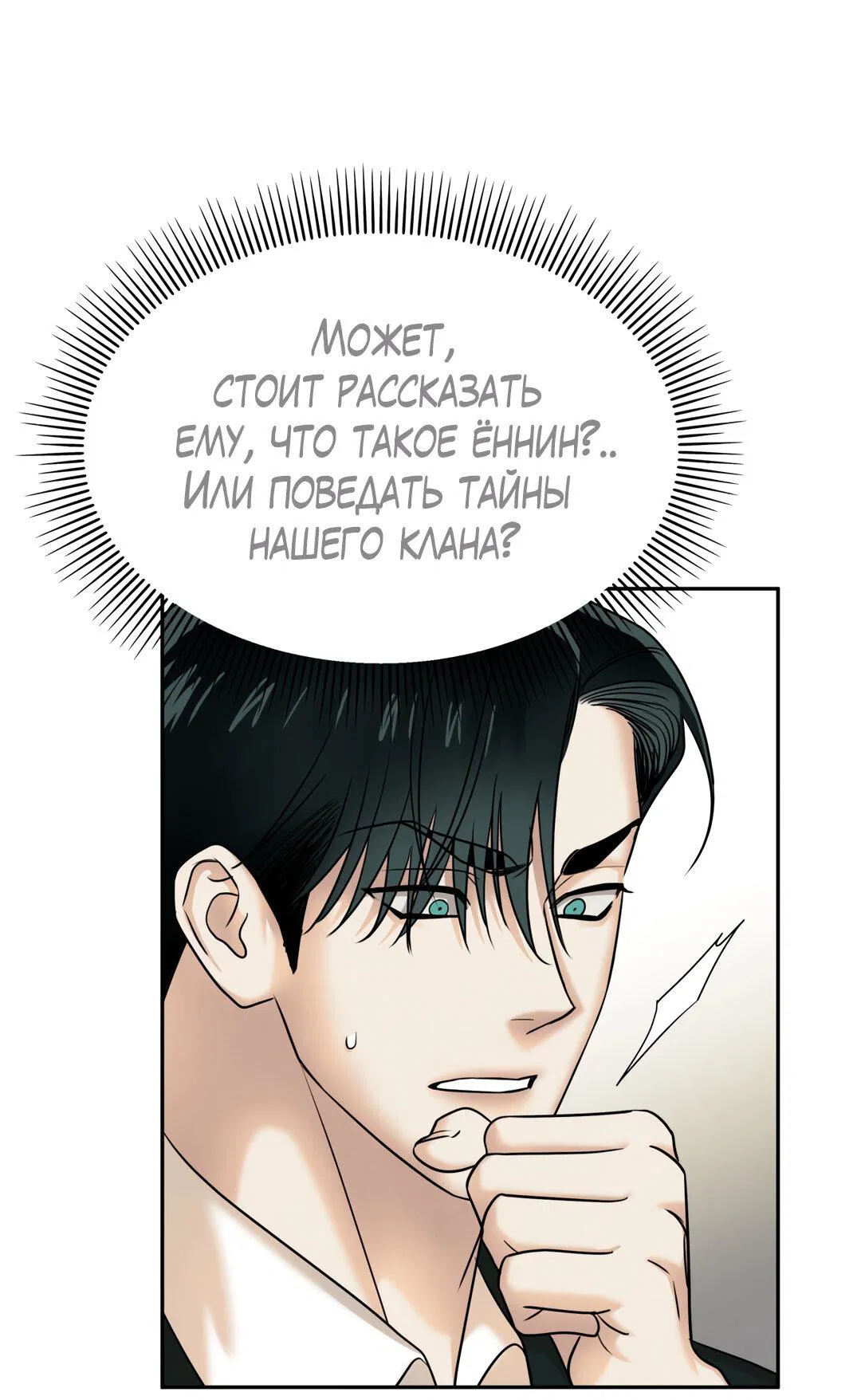 Манга Температура цветения белого лотоса - Глава 17 Страница 56