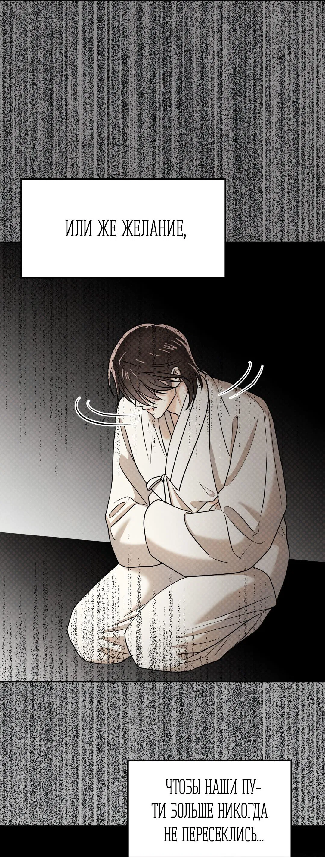 Манга Температура цветения белого лотоса - Глава 17 Страница 38