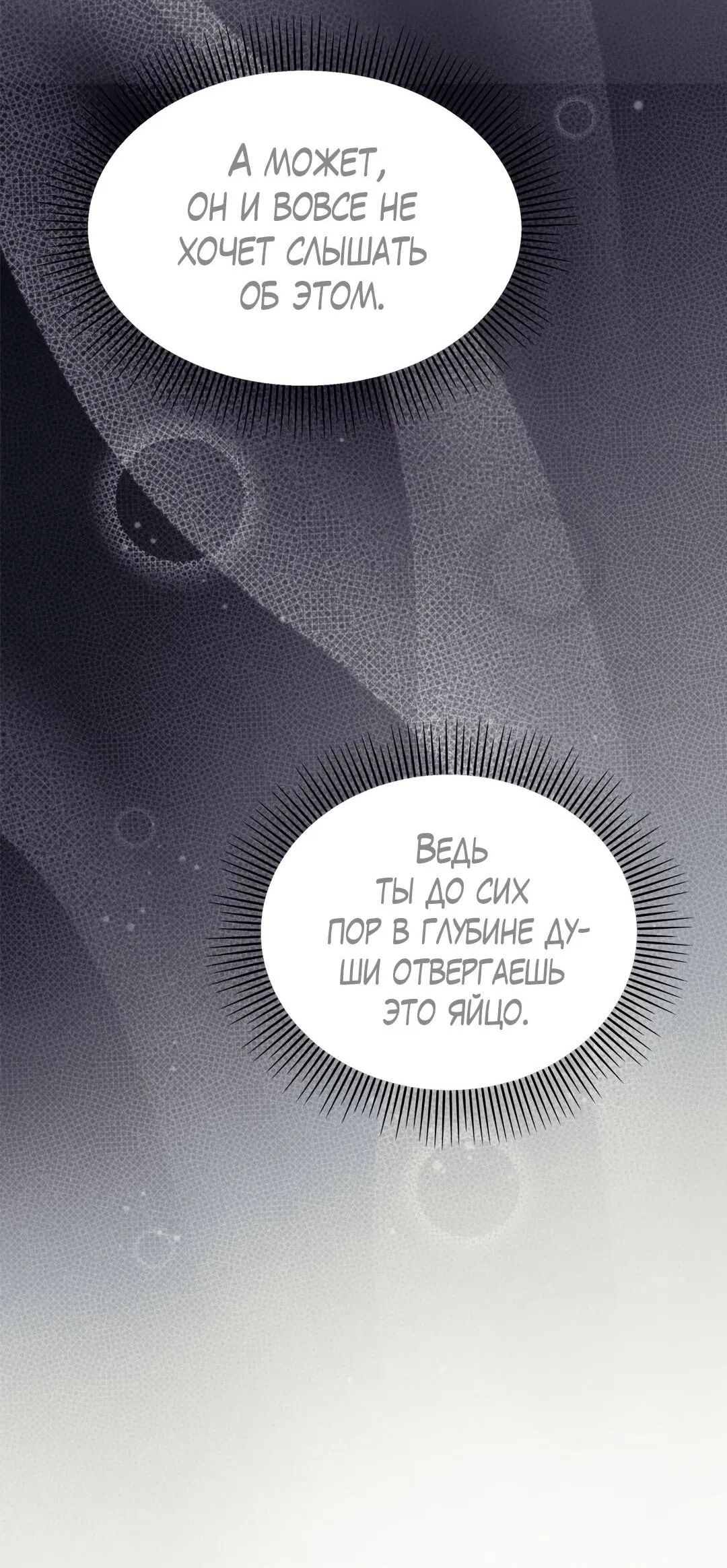 Манга Температура цветения белого лотоса - Глава 17 Страница 58