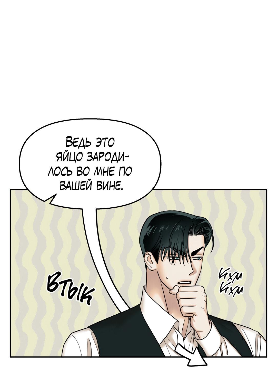 Манга Температура цветения белого лотоса - Глава 17 Страница 54