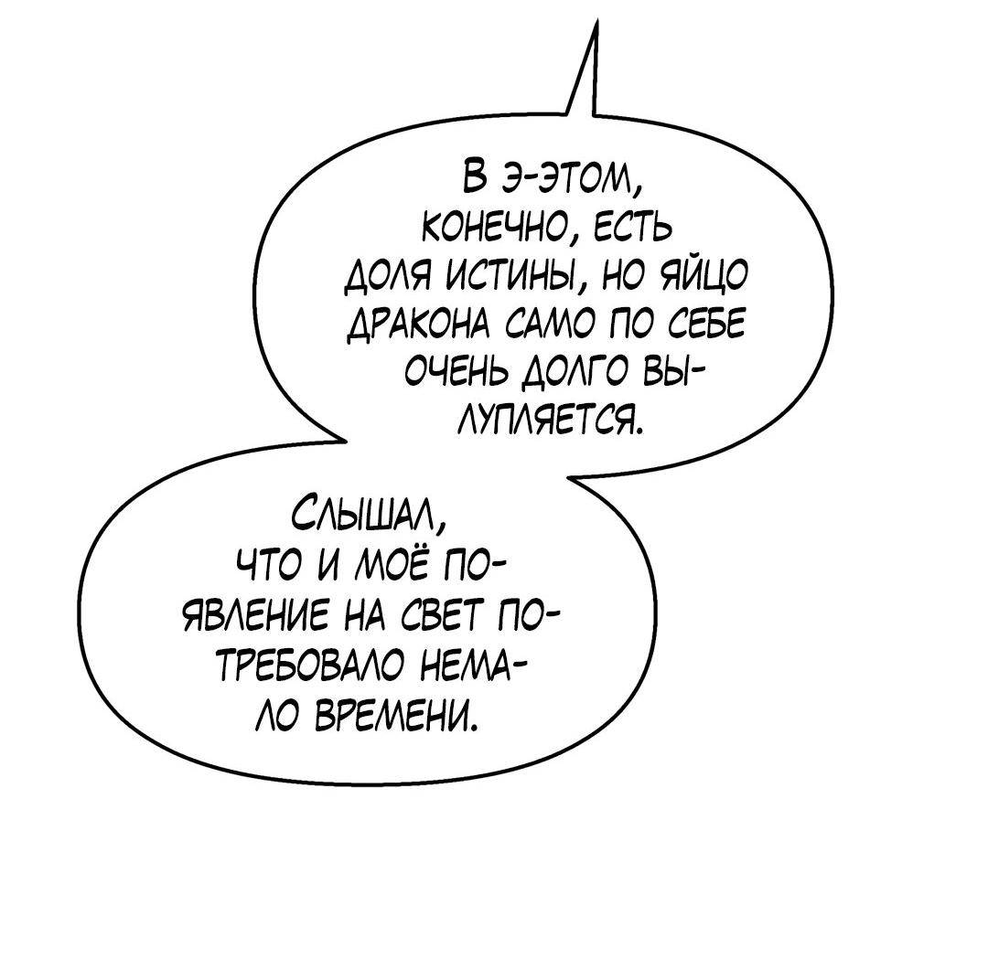 Манга Температура цветения белого лотоса - Глава 17 Страница 55