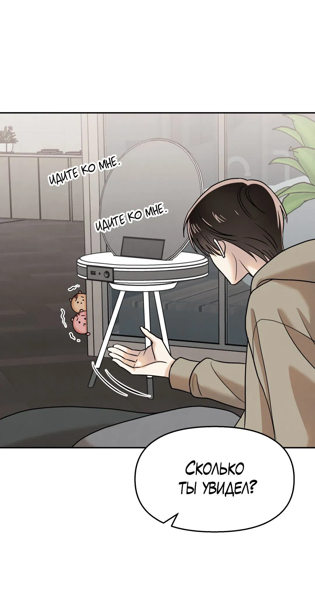 Манга Температура цветения белого лотоса - Глава 17 Страница 26