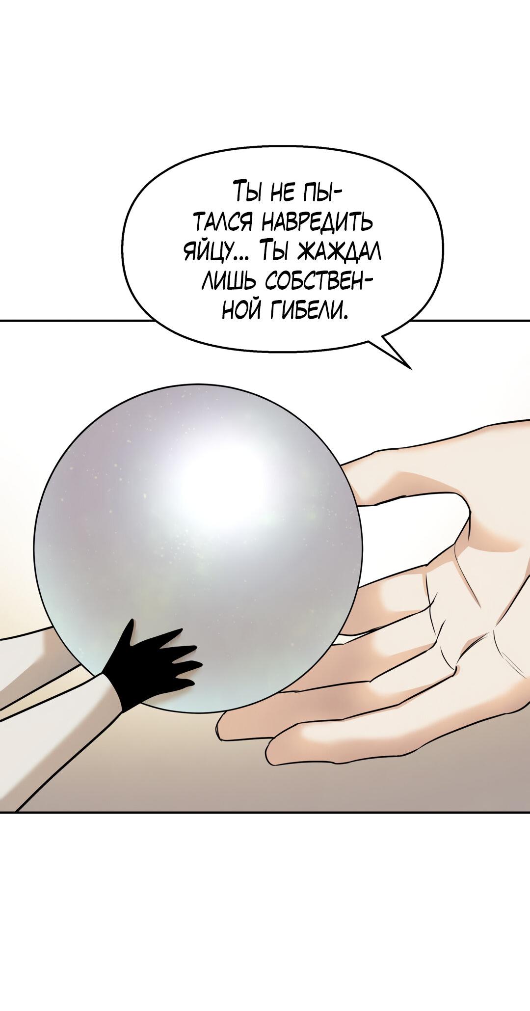 Манга Температура цветения белого лотоса - Глава 17 Страница 51