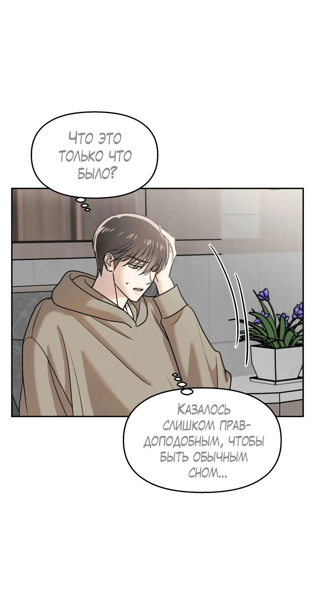 Манга Температура цветения белого лотоса - Глава 17 Страница 20