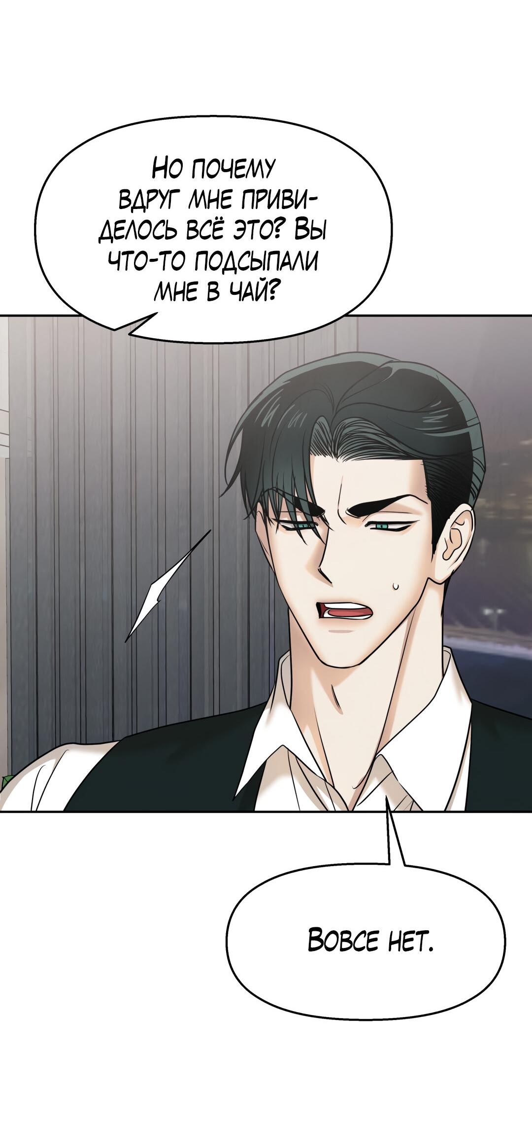 Манга Температура цветения белого лотоса - Глава 17 Страница 33