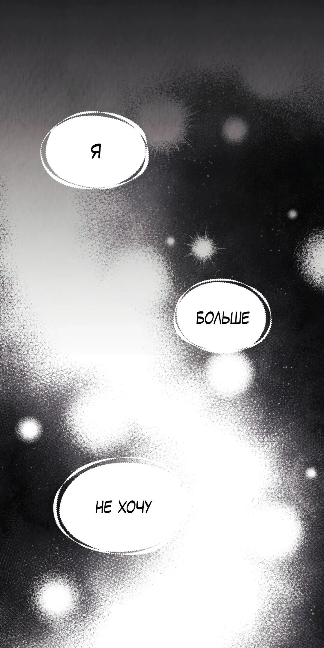 Манга Температура цветения белого лотоса - Глава 17 Страница 14