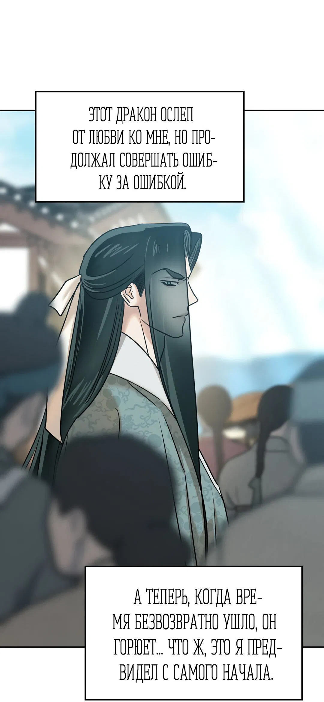 Манга Температура цветения белого лотоса - Глава 17 Страница 45