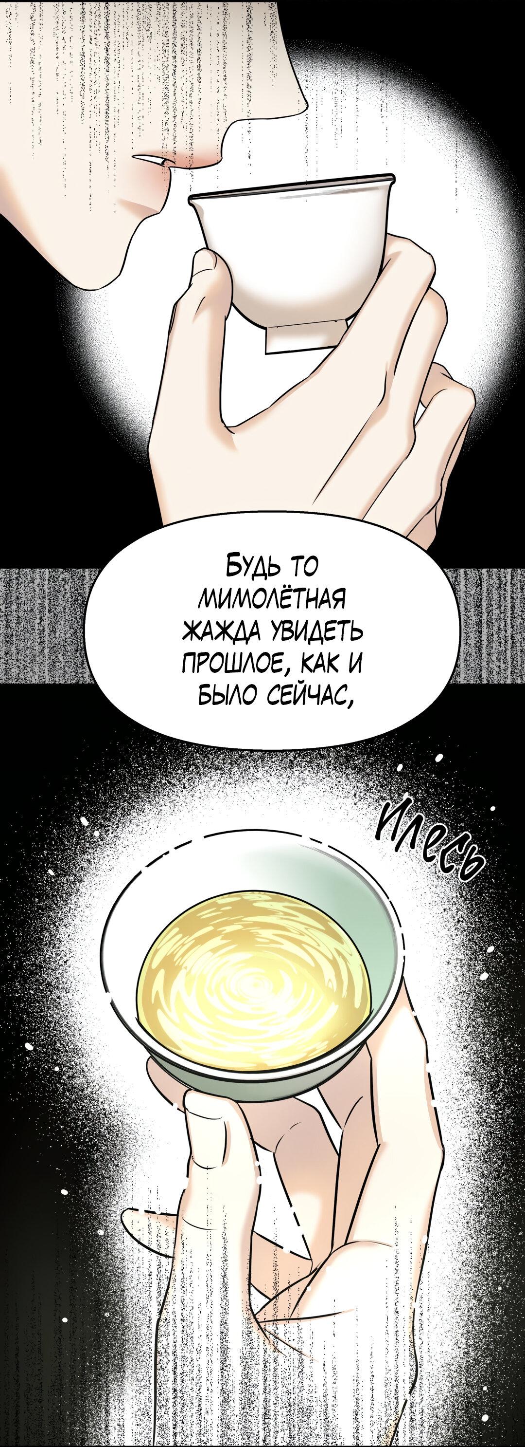 Манга Температура цветения белого лотоса - Глава 17 Страница 37