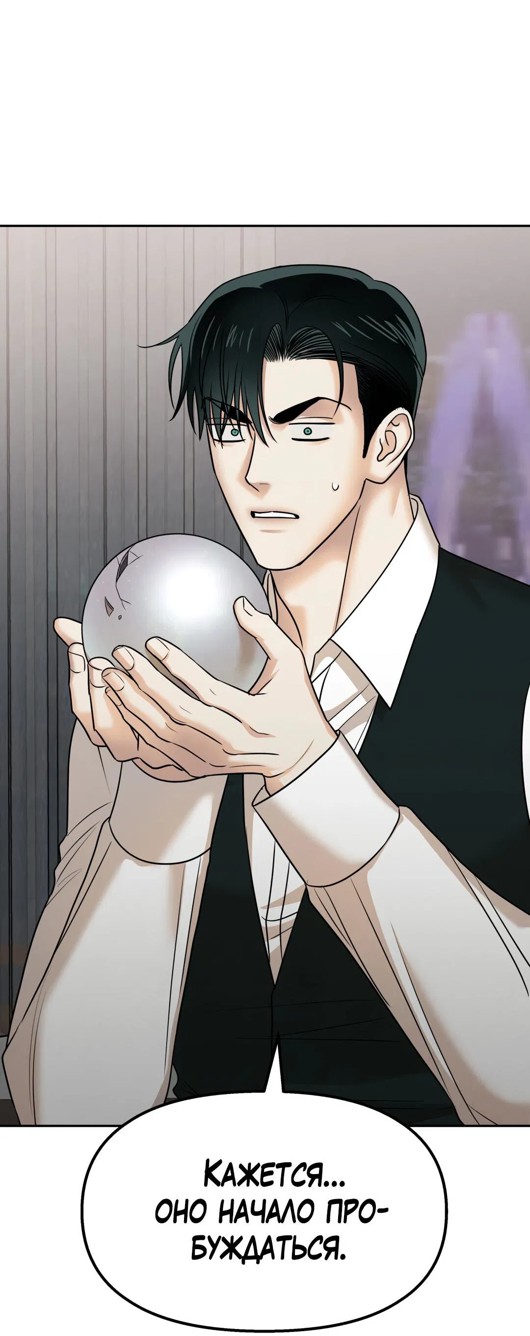 Манга Температура цветения белого лотоса - Глава 18 Страница 4