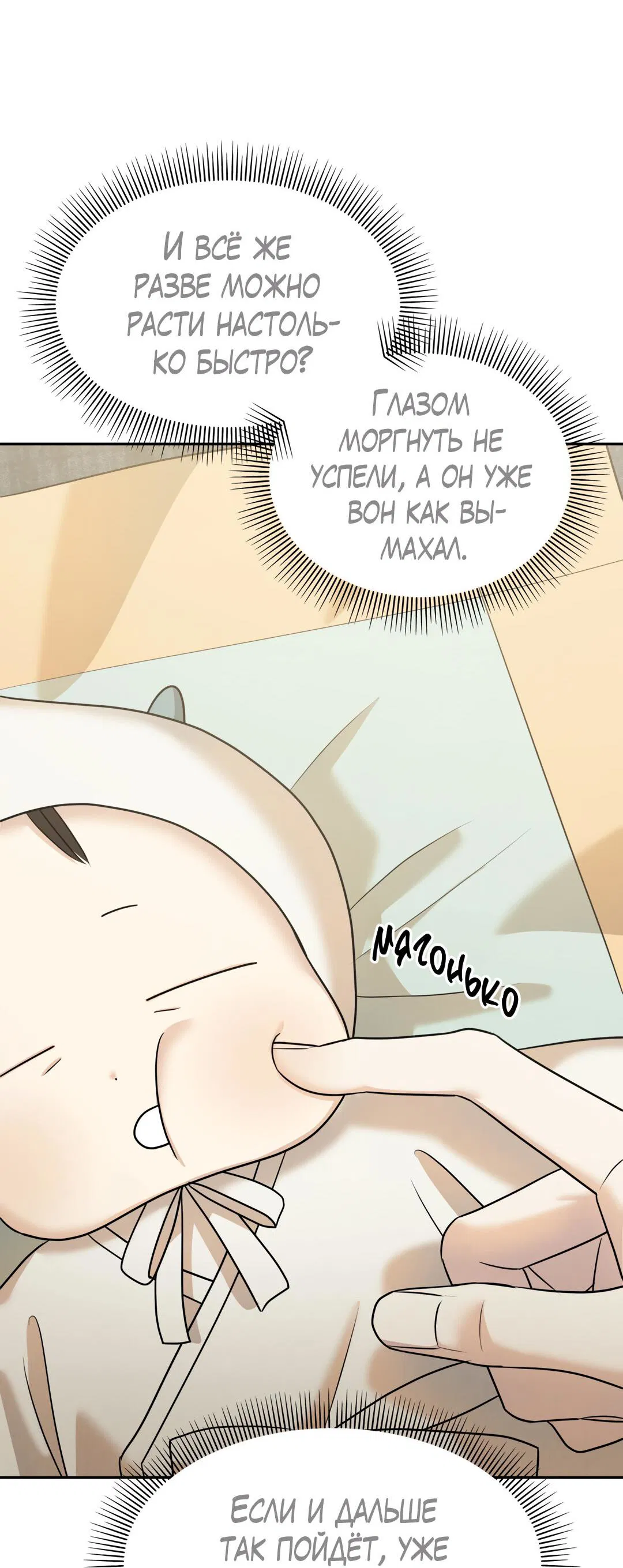 Манга Температура цветения белого лотоса - Глава 18 Страница 35