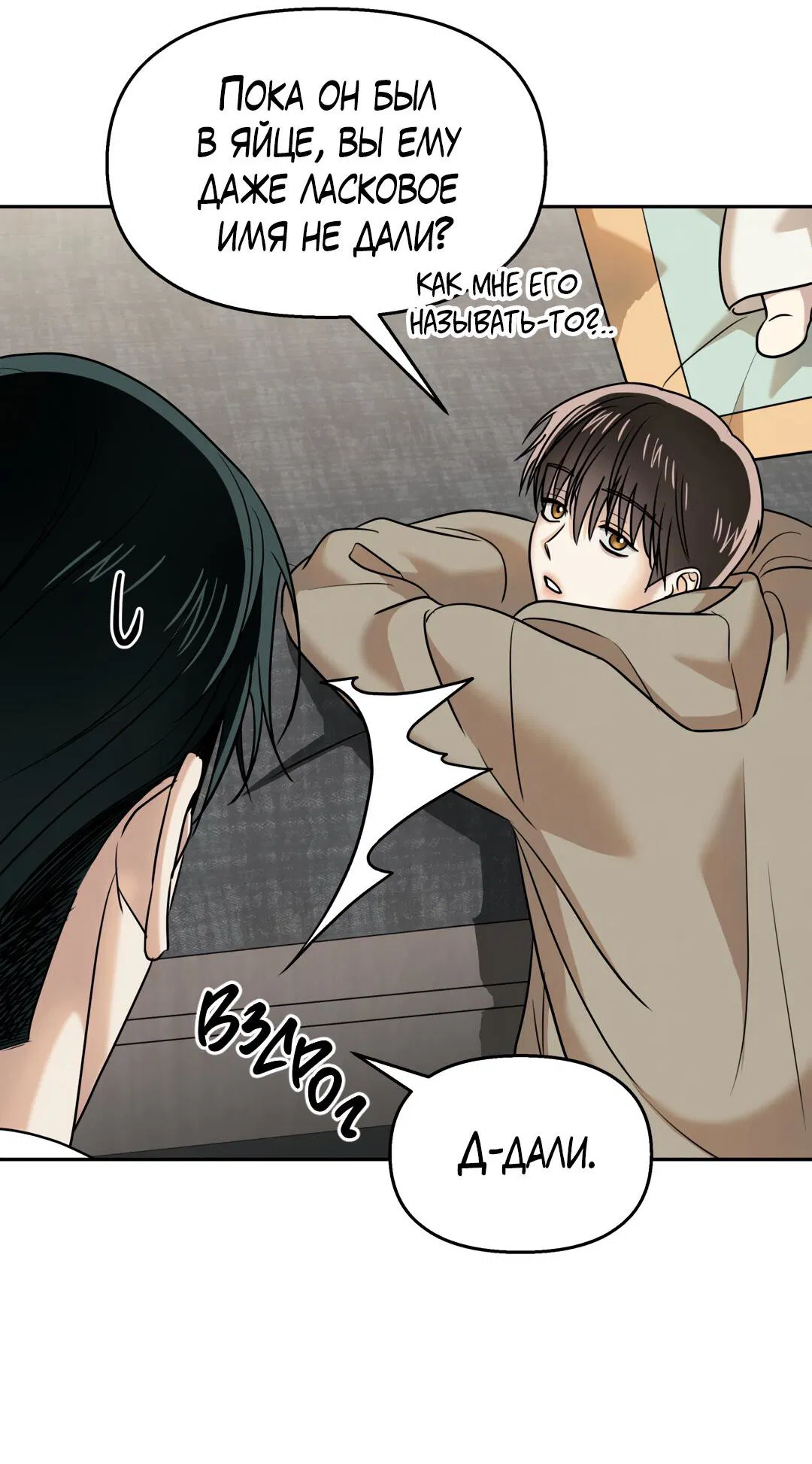 Манга Температура цветения белого лотоса - Глава 18 Страница 38