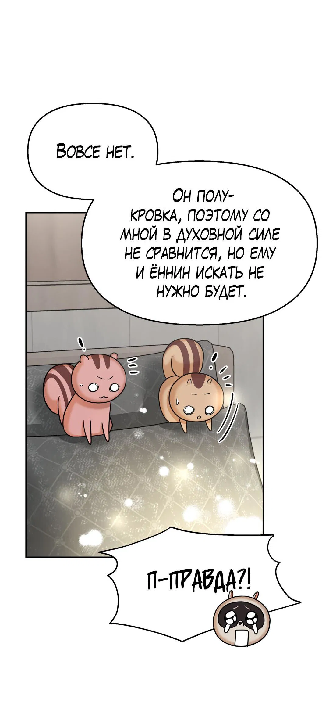 Манга Температура цветения белого лотоса - Глава 18 Страница 55