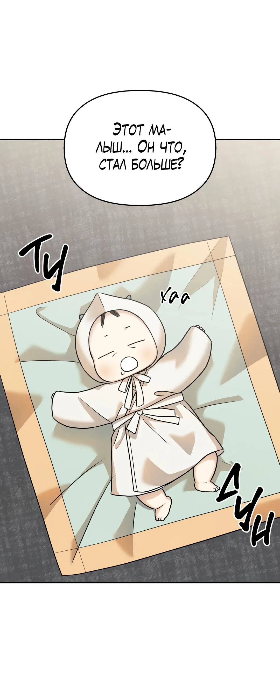 Манга Температура цветения белого лотоса - Глава 18 Страница 31