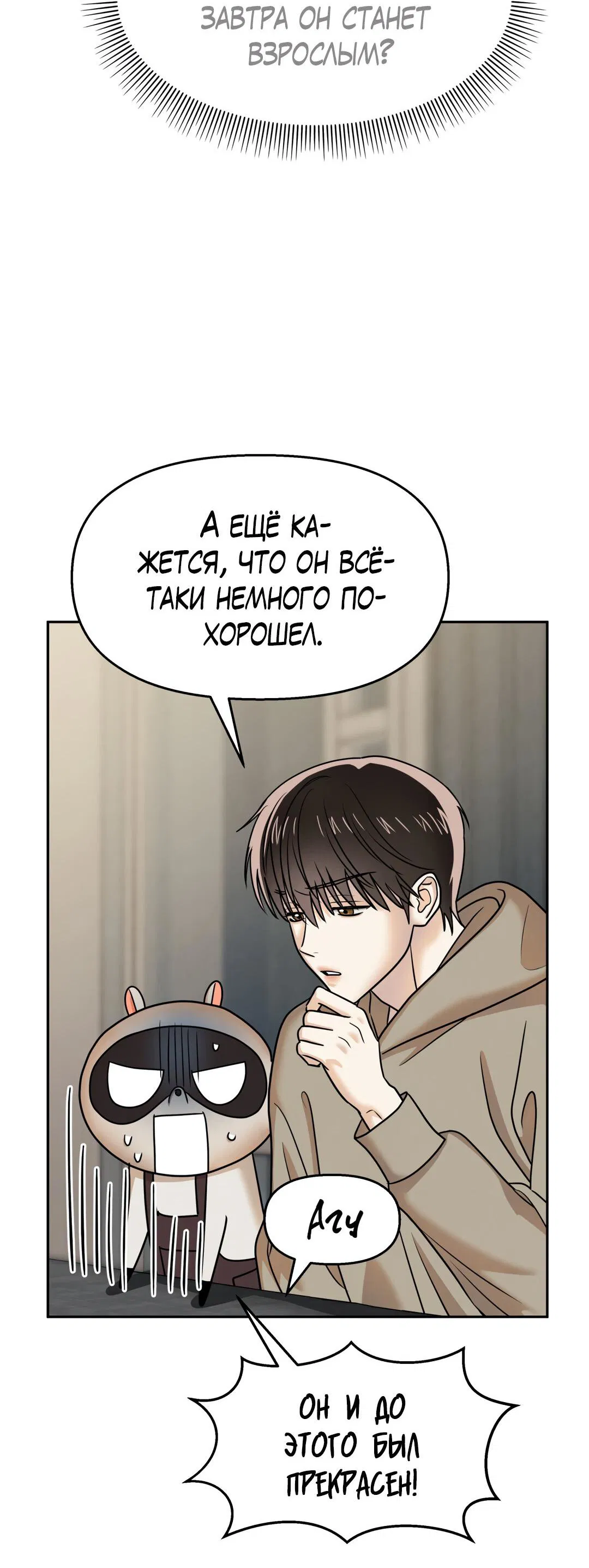 Манга Температура цветения белого лотоса - Глава 18 Страница 36