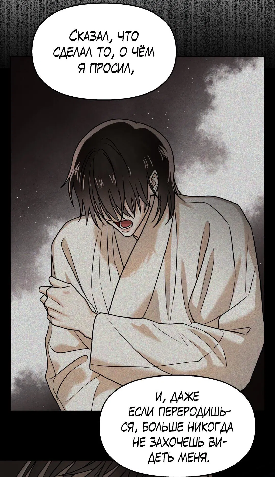 Манга Температура цветения белого лотоса - Глава 18 Страница 42