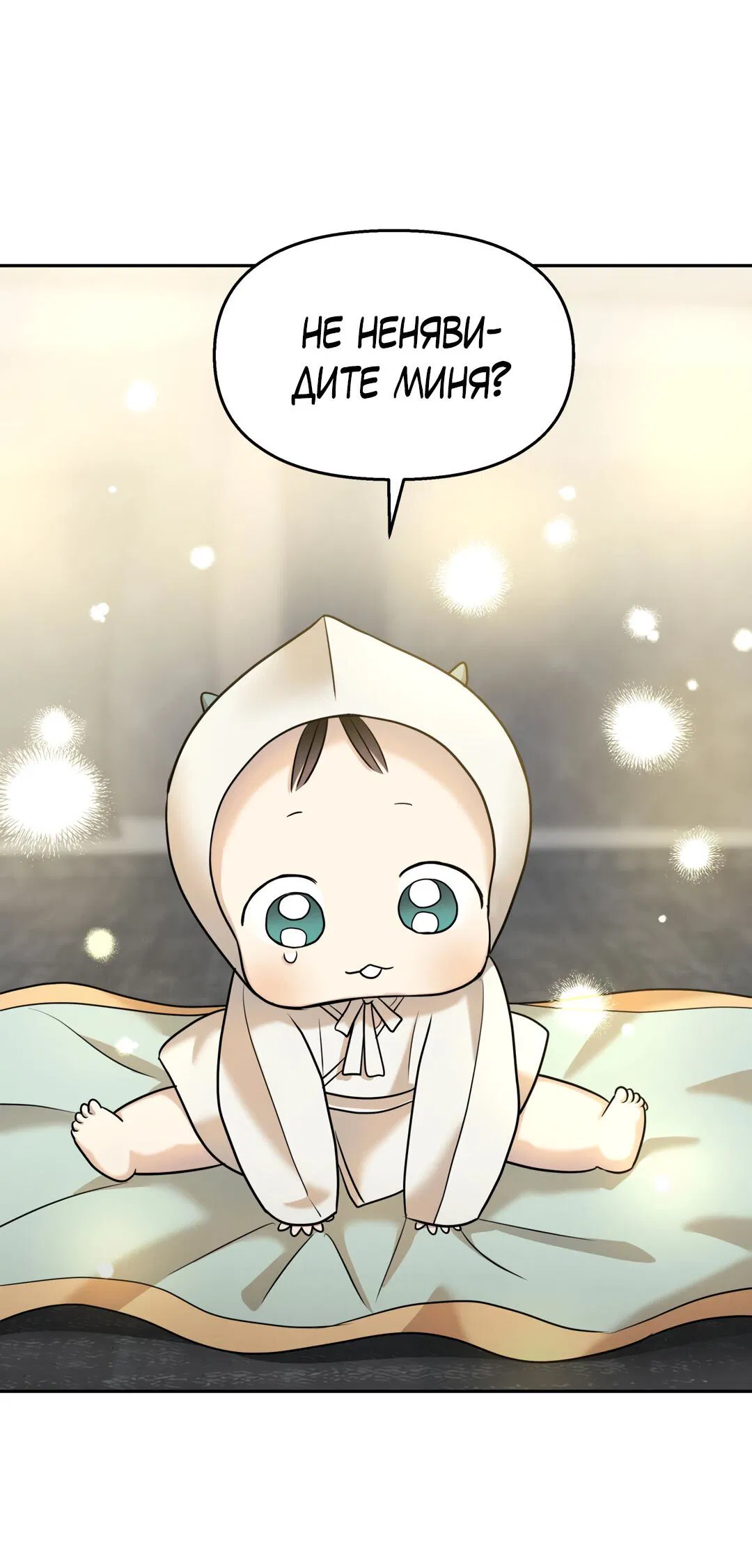 Манга Температура цветения белого лотоса - Глава 18 Страница 70