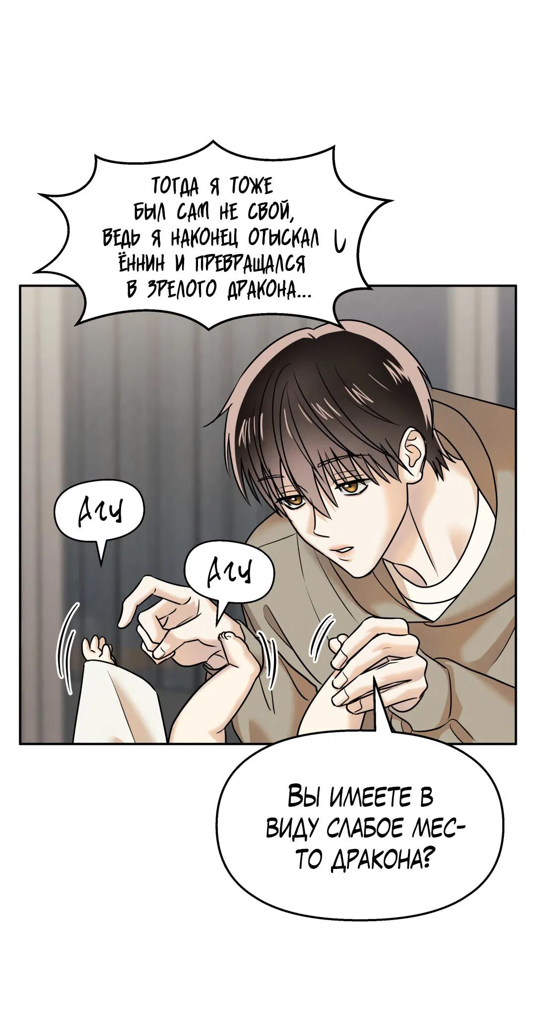 Манга Температура цветения белого лотоса - Глава 18 Страница 47