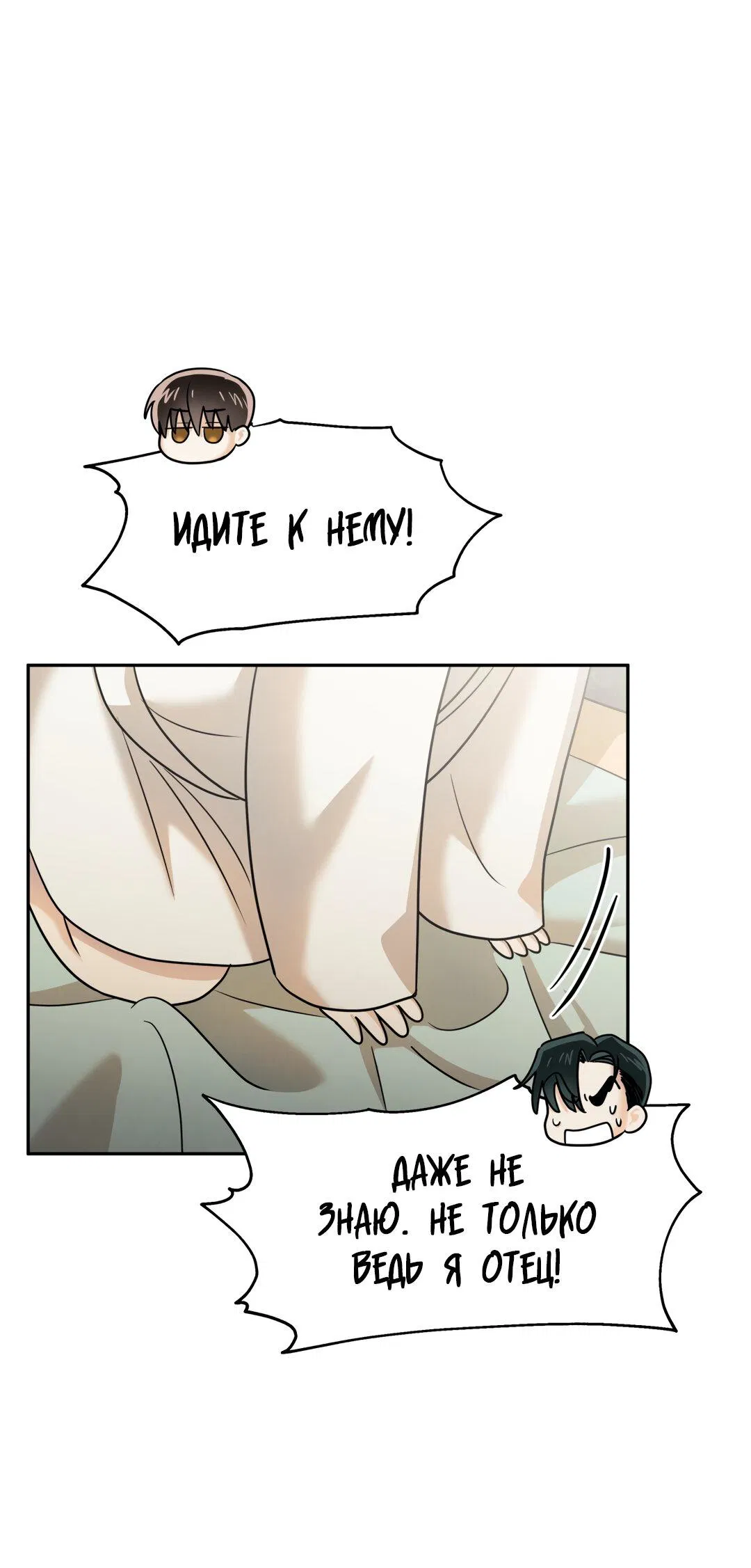 Манга Температура цветения белого лотоса - Глава 18 Страница 65