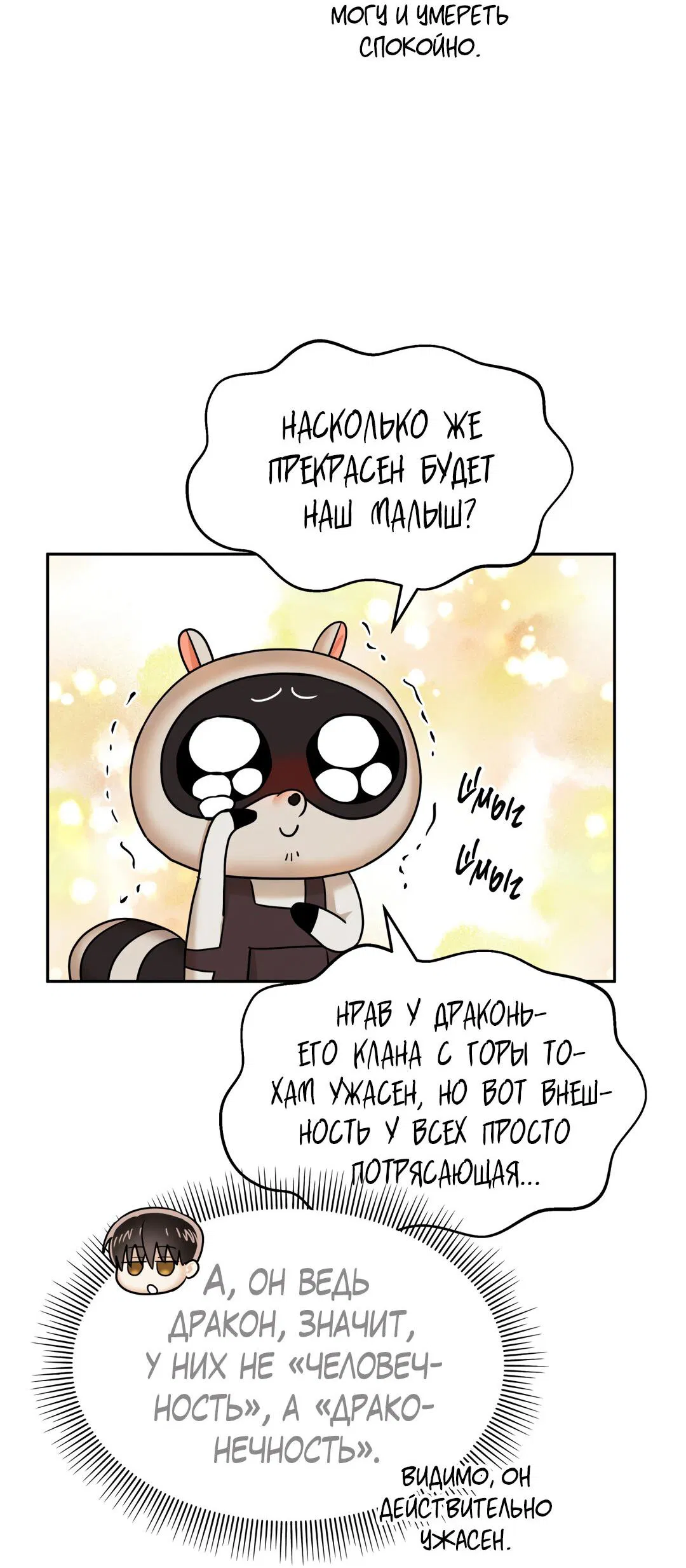 Манга Температура цветения белого лотоса - Глава 18 Страница 7