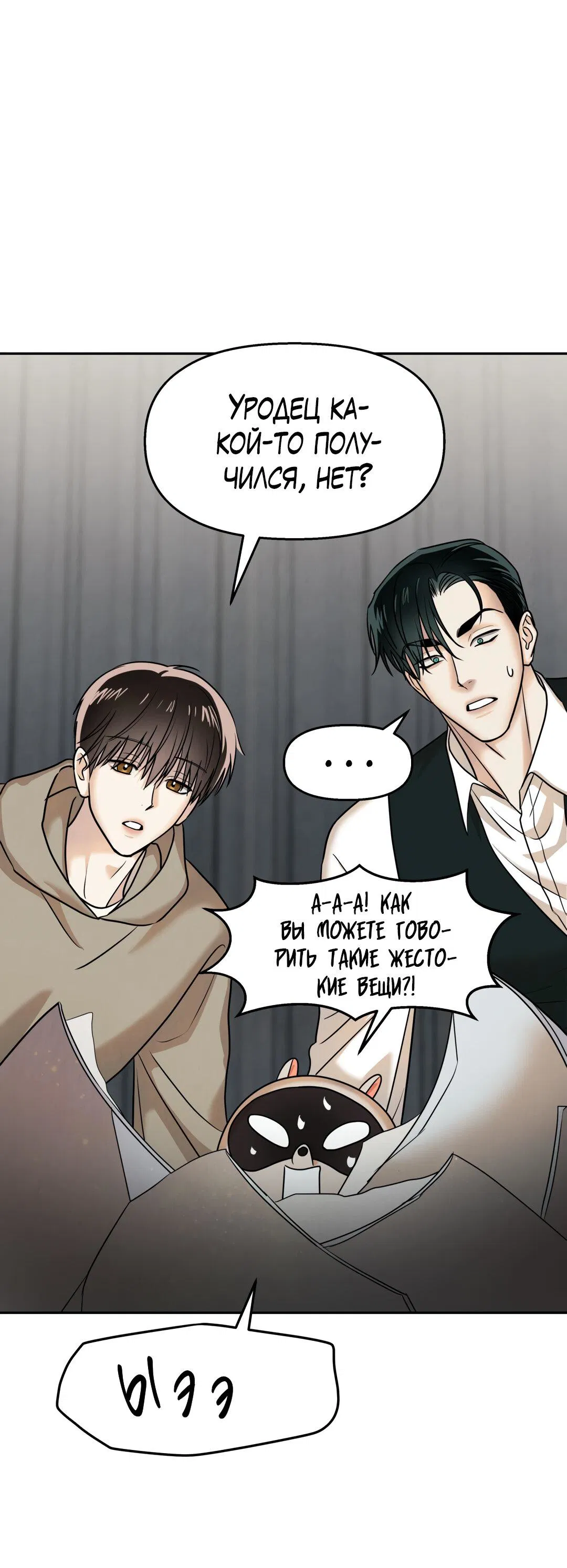 Манга Температура цветения белого лотоса - Глава 18 Страница 23