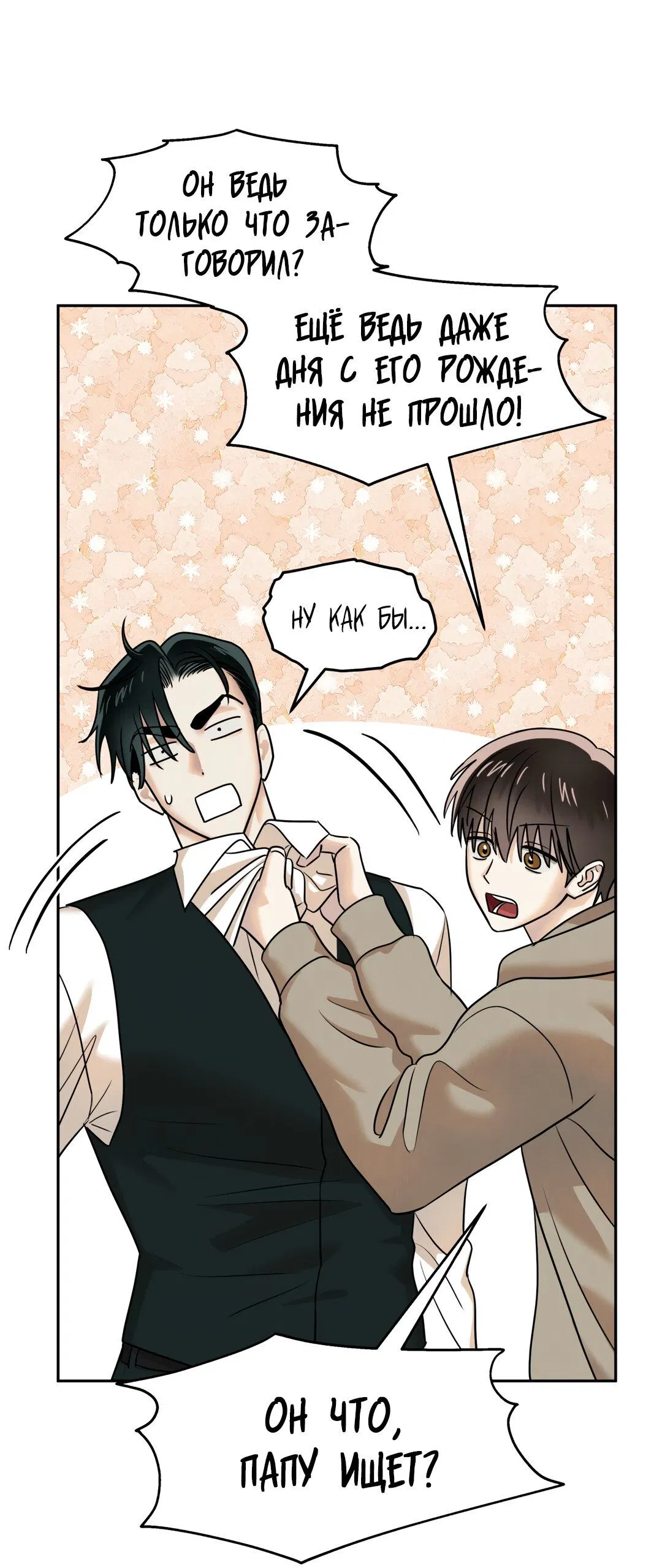 Манга Температура цветения белого лотоса - Глава 18 Страница 64