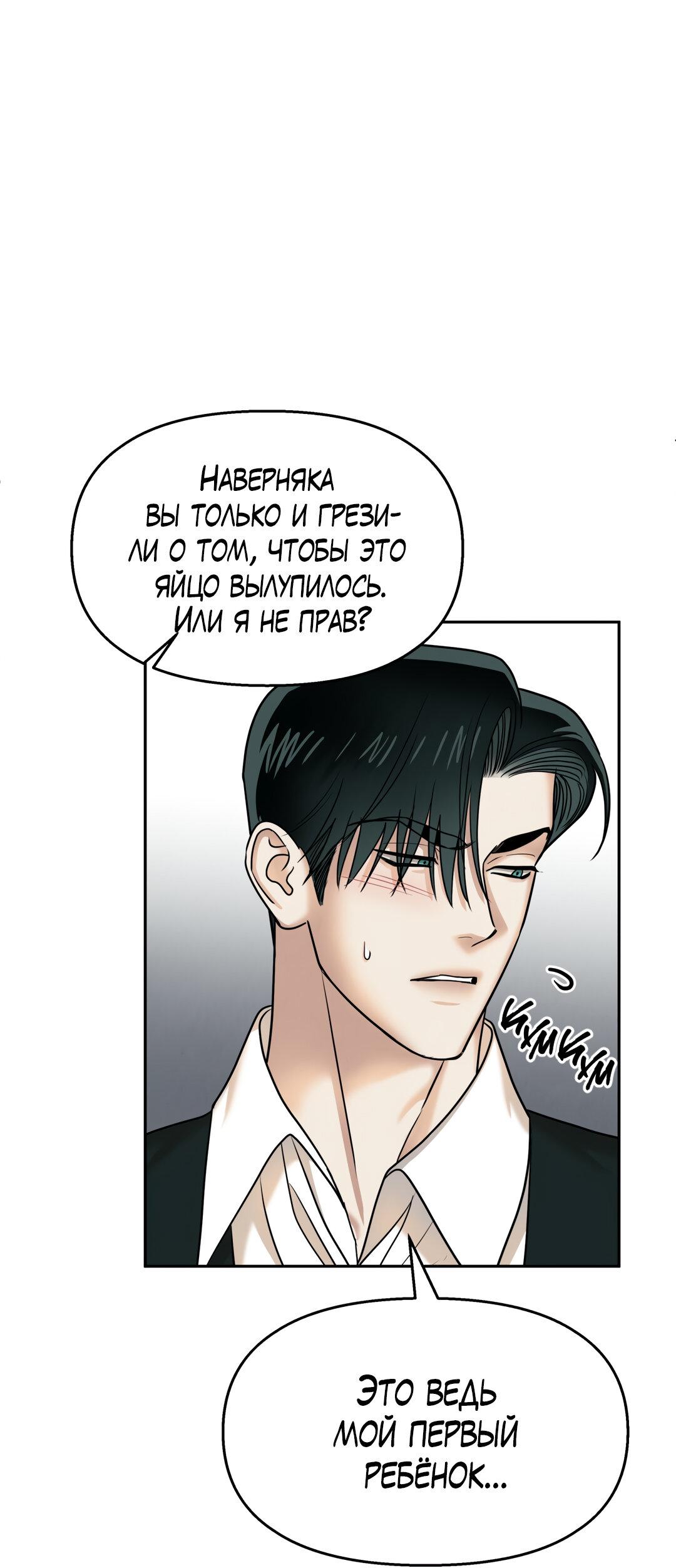 Манга Температура цветения белого лотоса - Глава 18 Страница 11