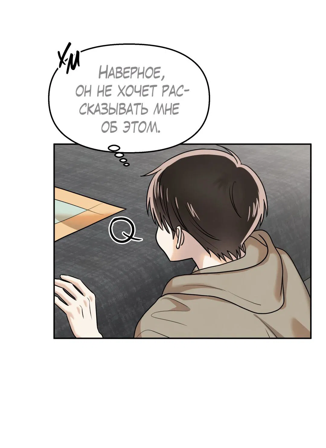 Манга Температура цветения белого лотоса - Глава 18 Страница 53