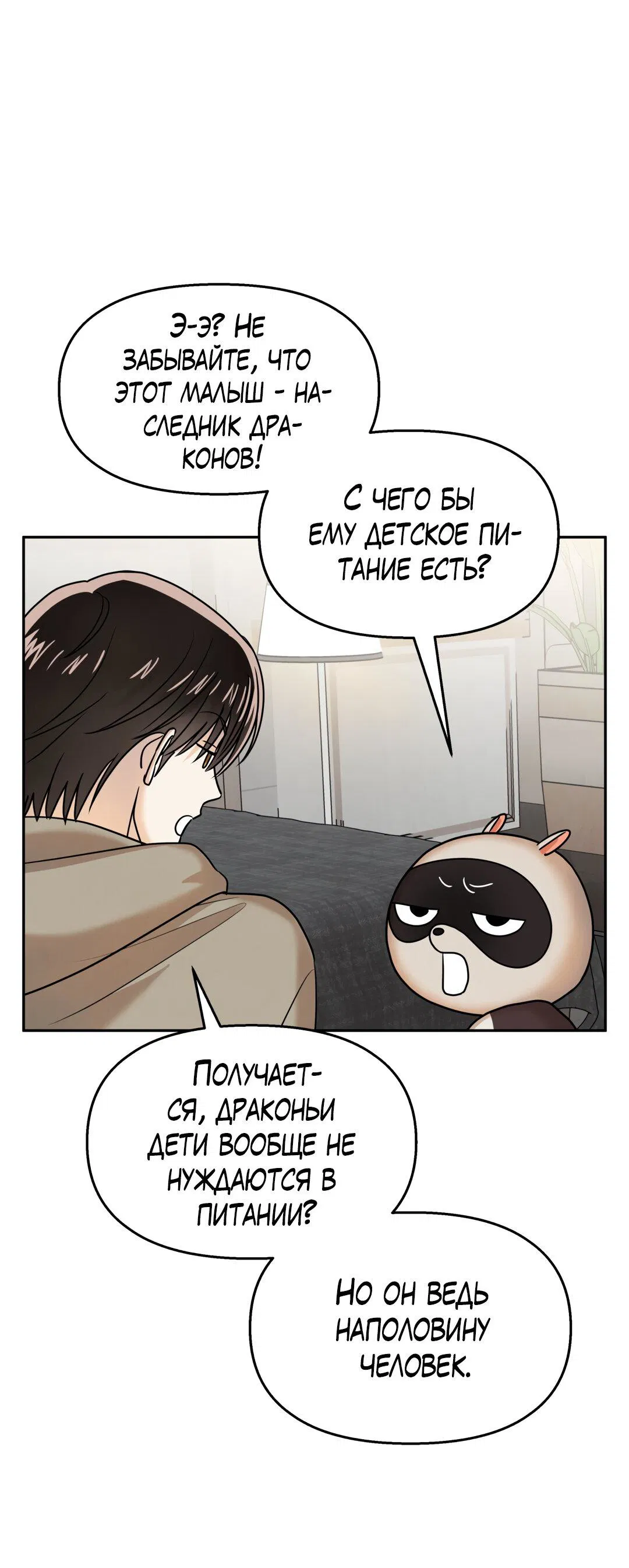 Манга Температура цветения белого лотоса - Глава 18 Страница 27