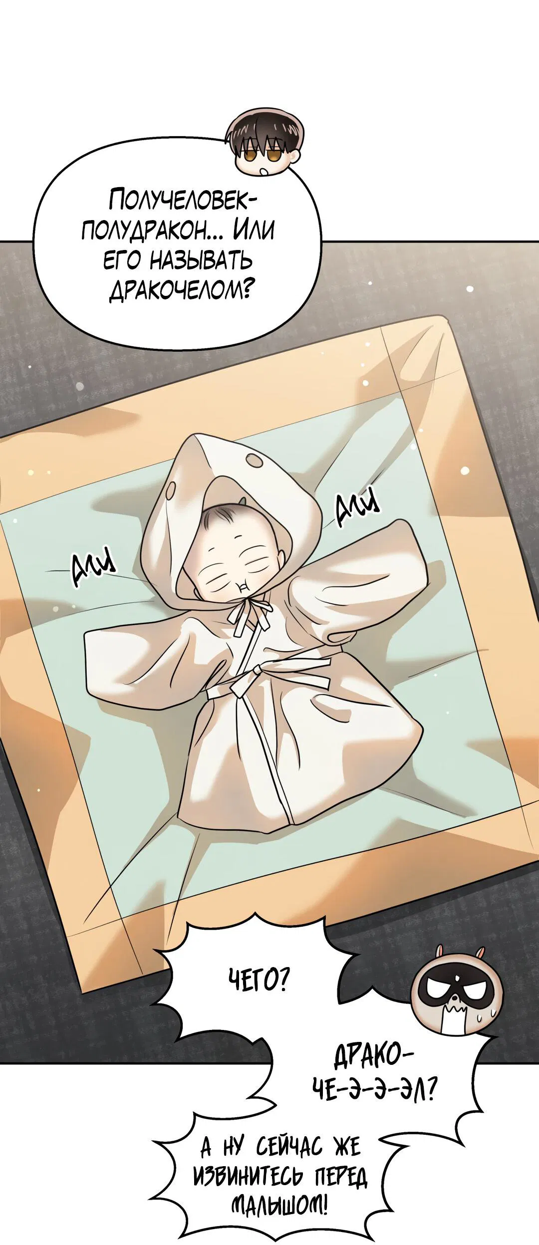 Манга Температура цветения белого лотоса - Глава 18 Страница 28