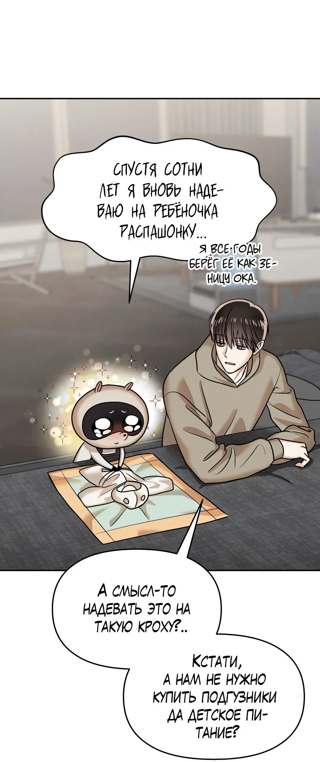 Манга Температура цветения белого лотоса - Глава 18 Страница 26