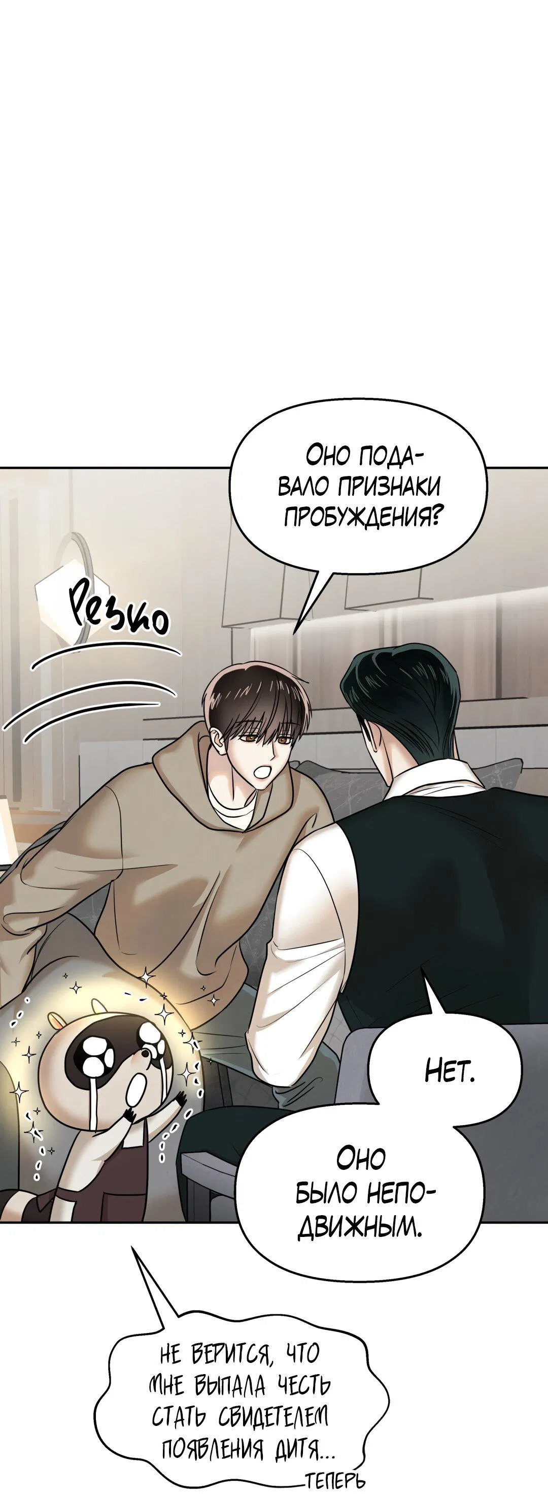 Манга Температура цветения белого лотоса - Глава 18 Страница 6