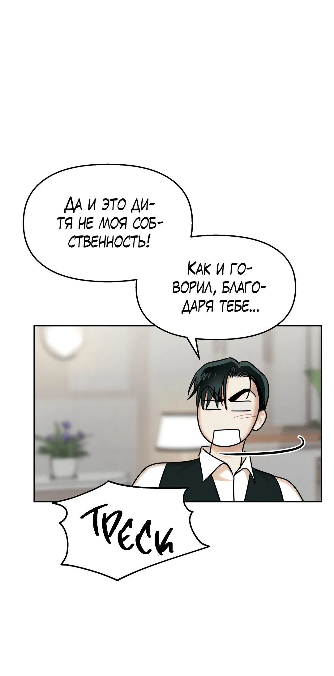 Манга Температура цветения белого лотоса - Глава 18 Страница 12