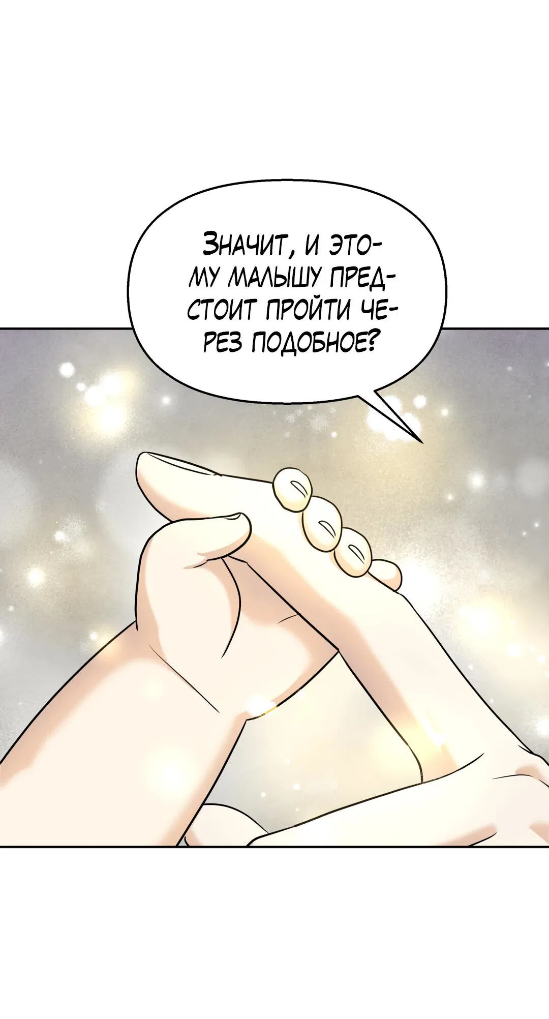 Манга Температура цветения белого лотоса - Глава 18 Страница 54