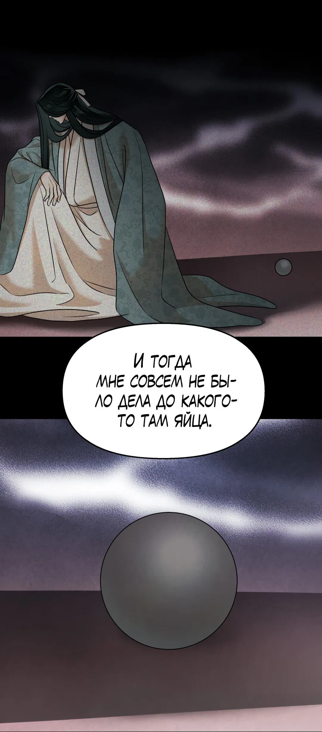 Манга Температура цветения белого лотоса - Глава 18 Страница 44