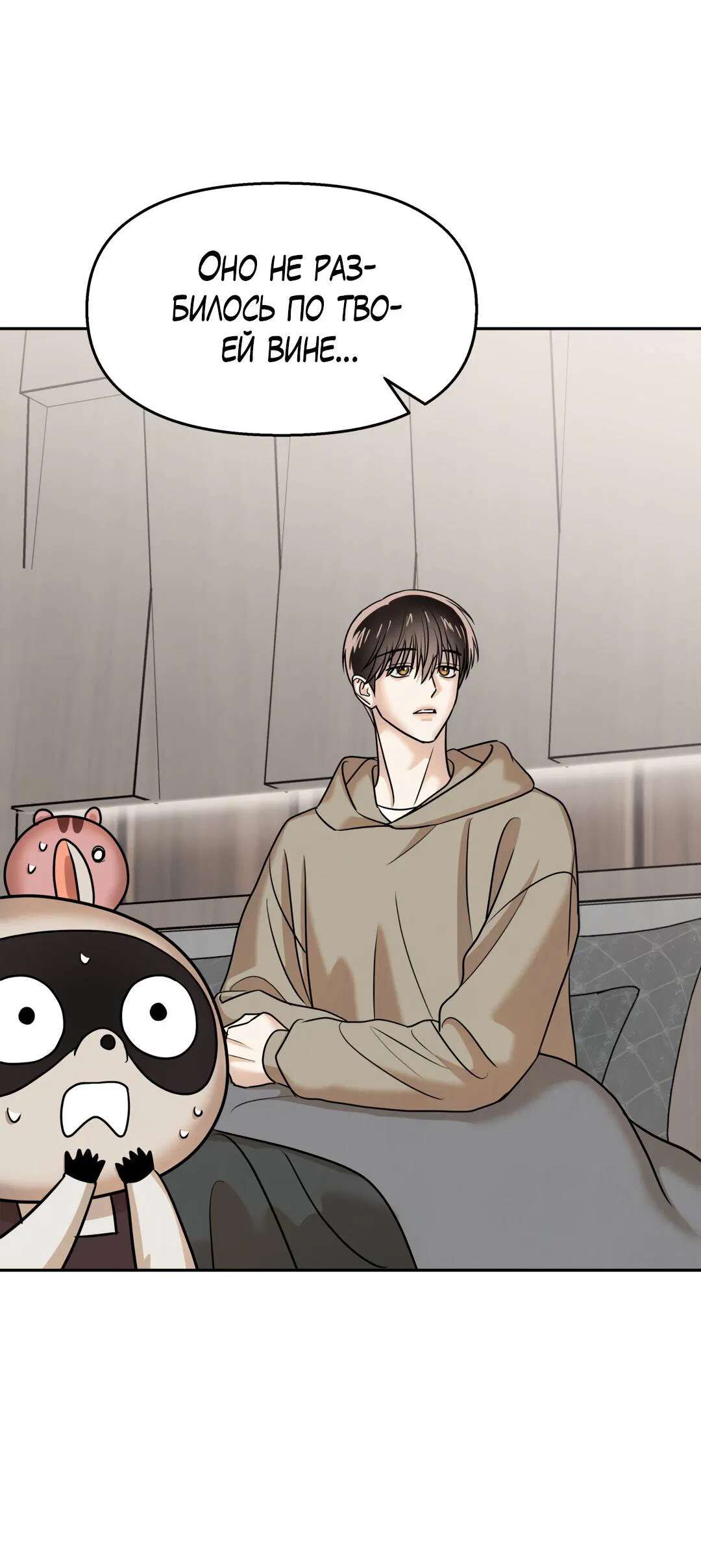 Манга Температура цветения белого лотоса - Глава 18 Страница 3