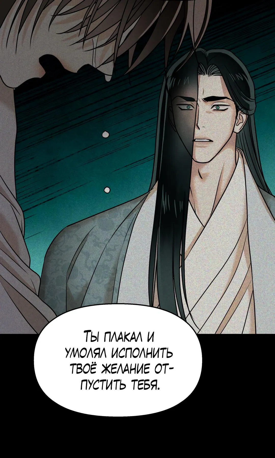 Манга Температура цветения белого лотоса - Глава 18 Страница 43