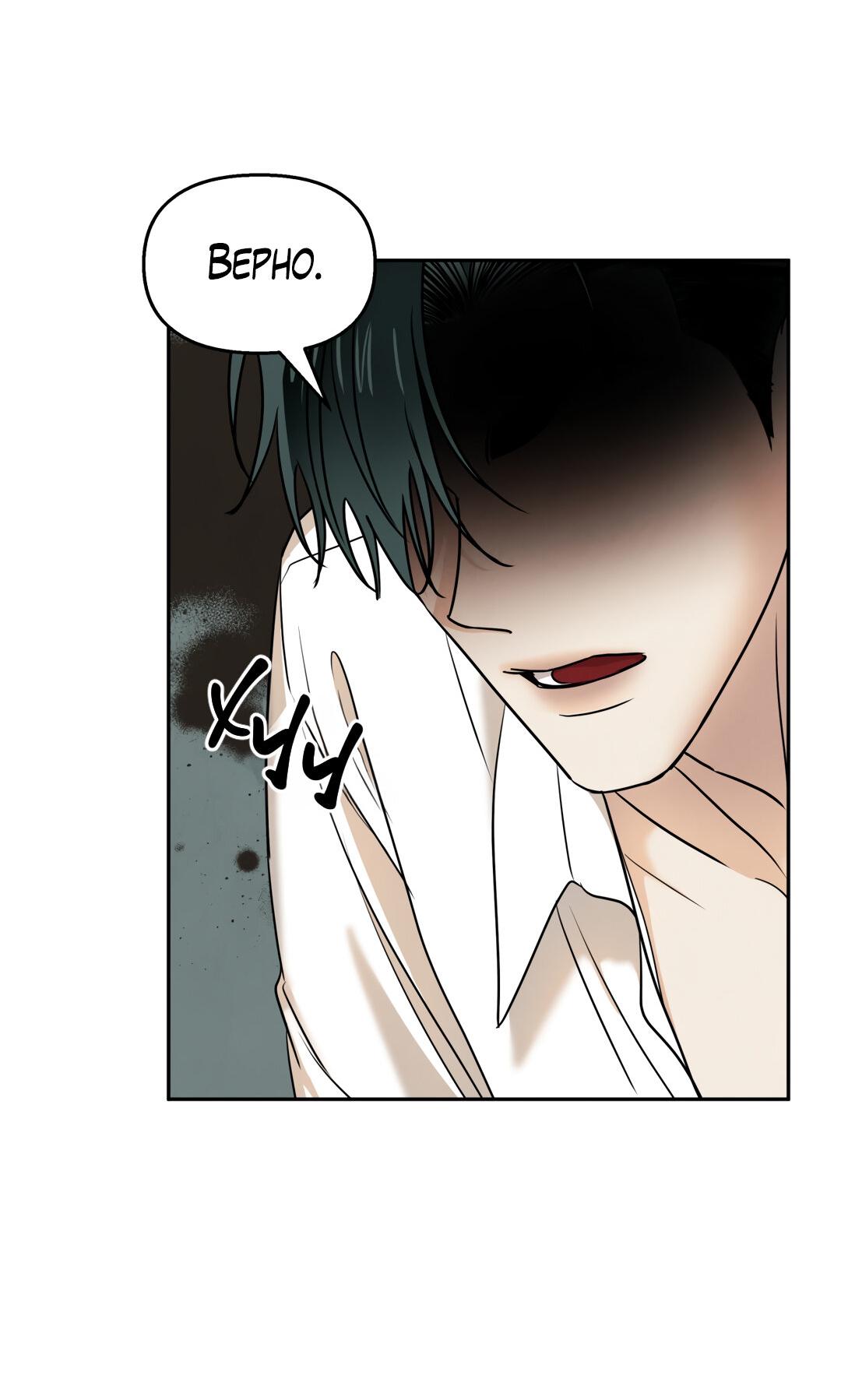 Манга Температура цветения белого лотоса - Глава 19 Страница 61