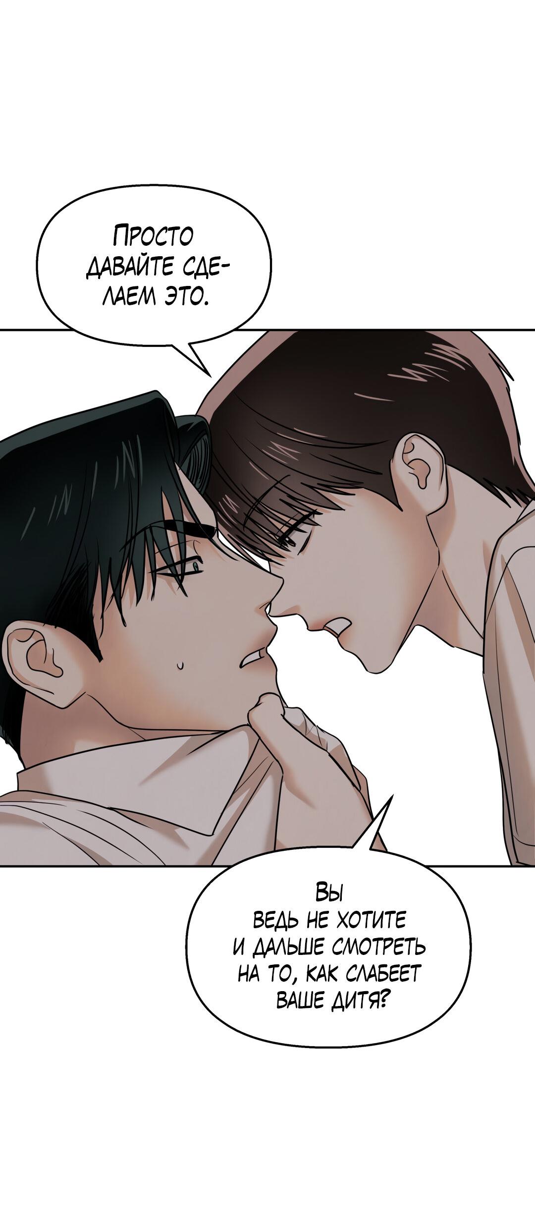 Манга Температура цветения белого лотоса - Глава 19 Страница 37