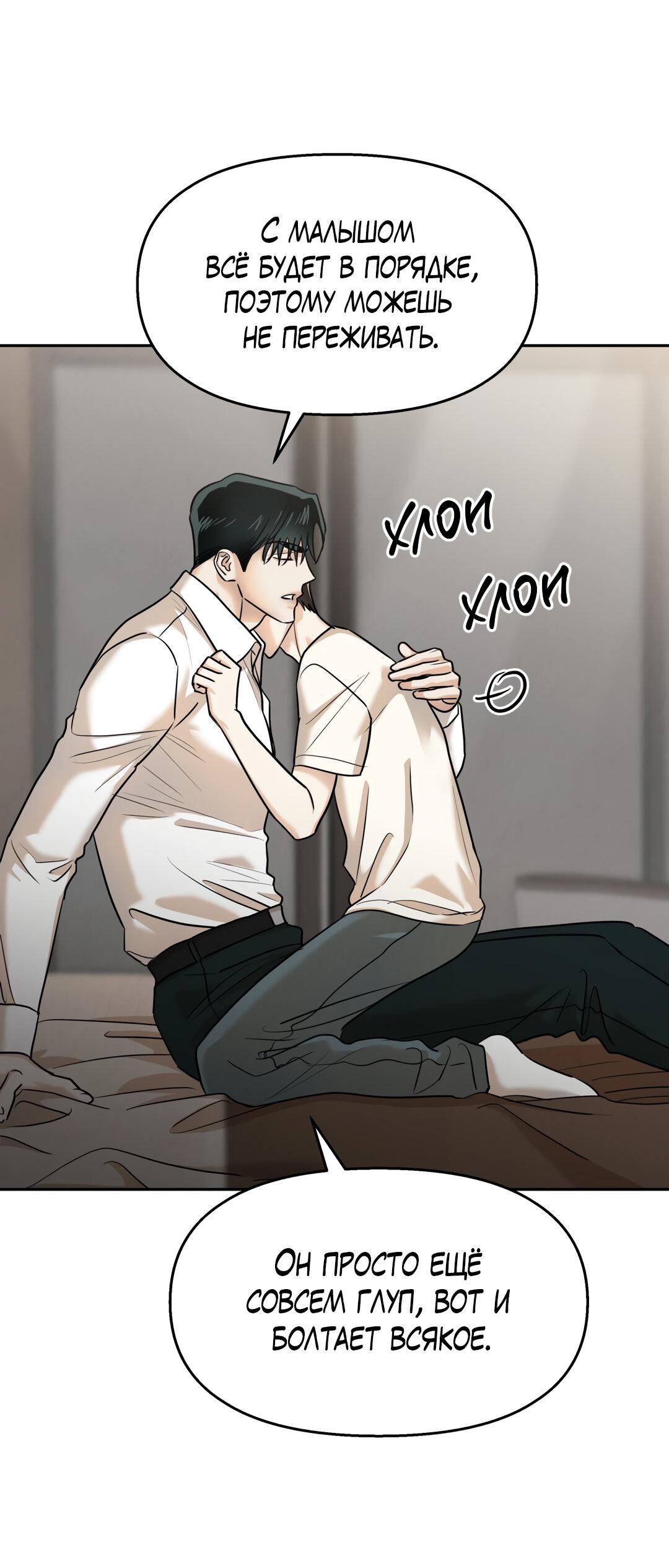 Манга Температура цветения белого лотоса - Глава 19 Страница 43