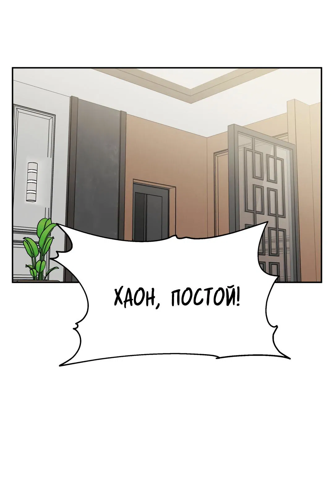 Манга Температура цветения белого лотоса - Глава 19 Страница 31