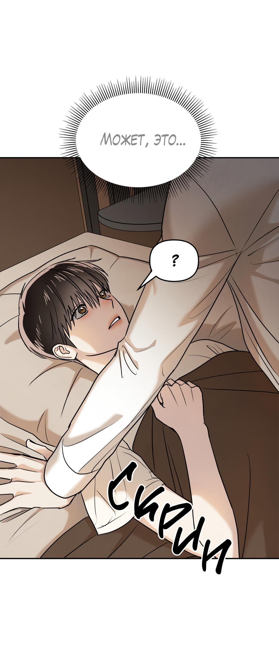 Манга Температура цветения белого лотоса - Глава 19 Страница 55