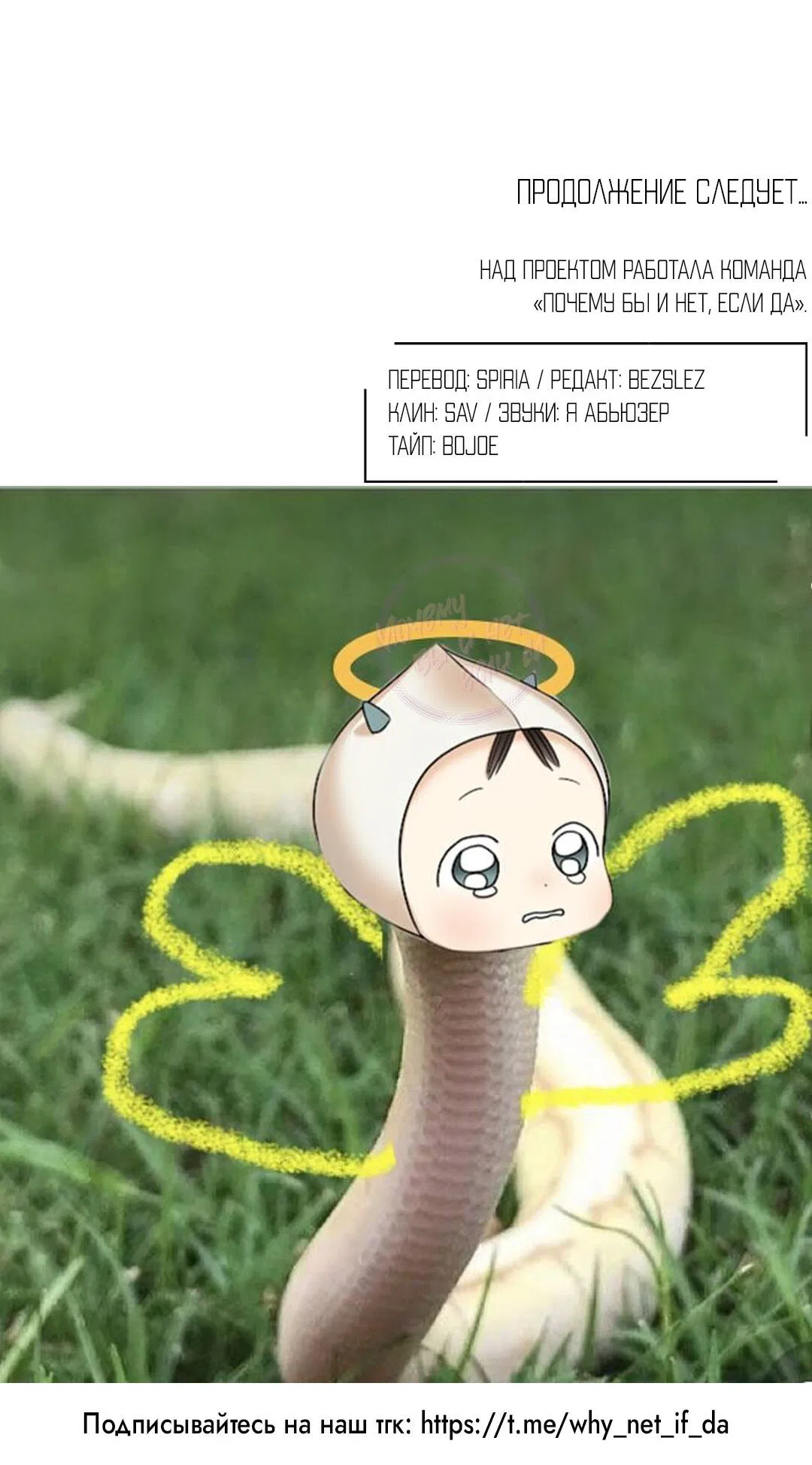 Манга Температура цветения белого лотоса - Глава 19 Страница 67