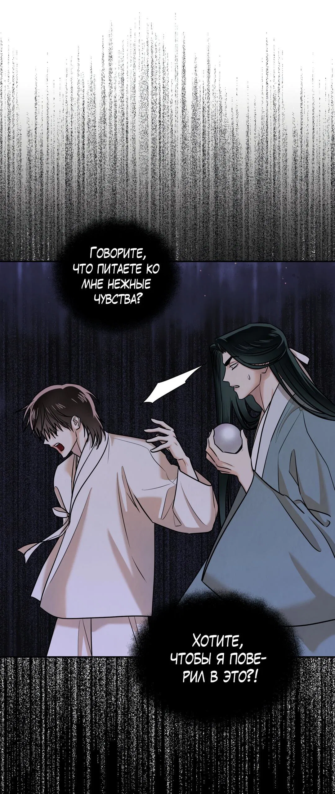 Манга Температура цветения белого лотоса - Глава 19 Страница 9