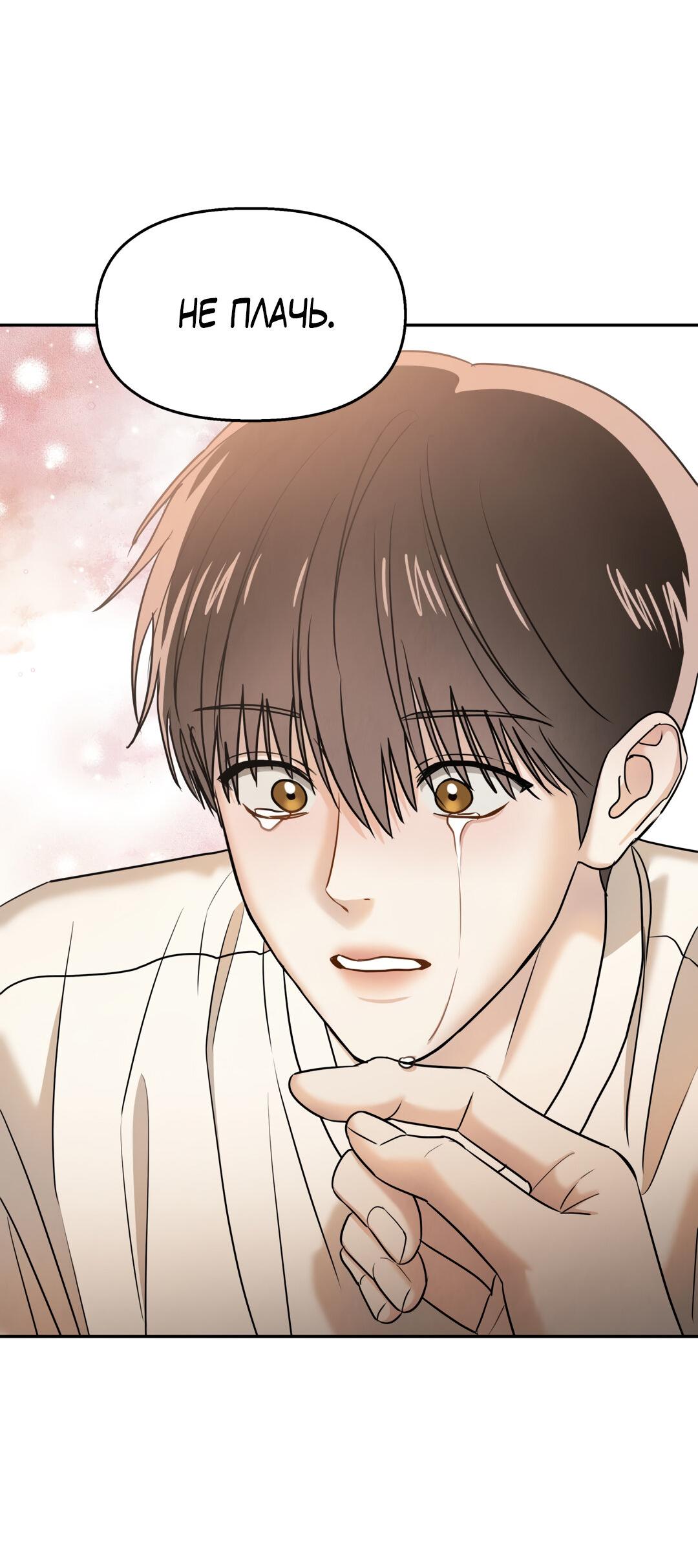 Манга Температура цветения белого лотоса - Глава 19 Страница 48