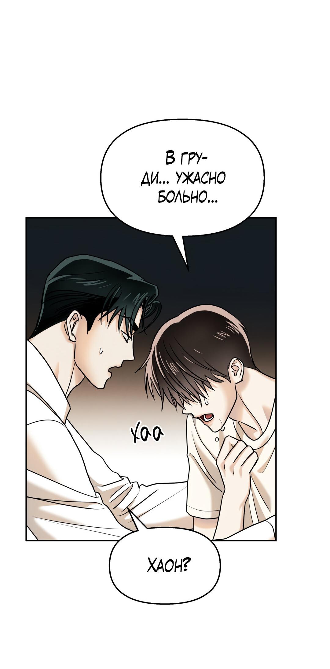 Манга Температура цветения белого лотоса - Глава 19 Страница 51