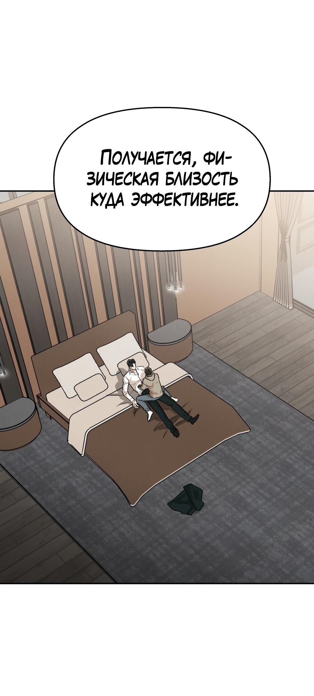 Манга Температура цветения белого лотоса - Глава 19 Страница 34