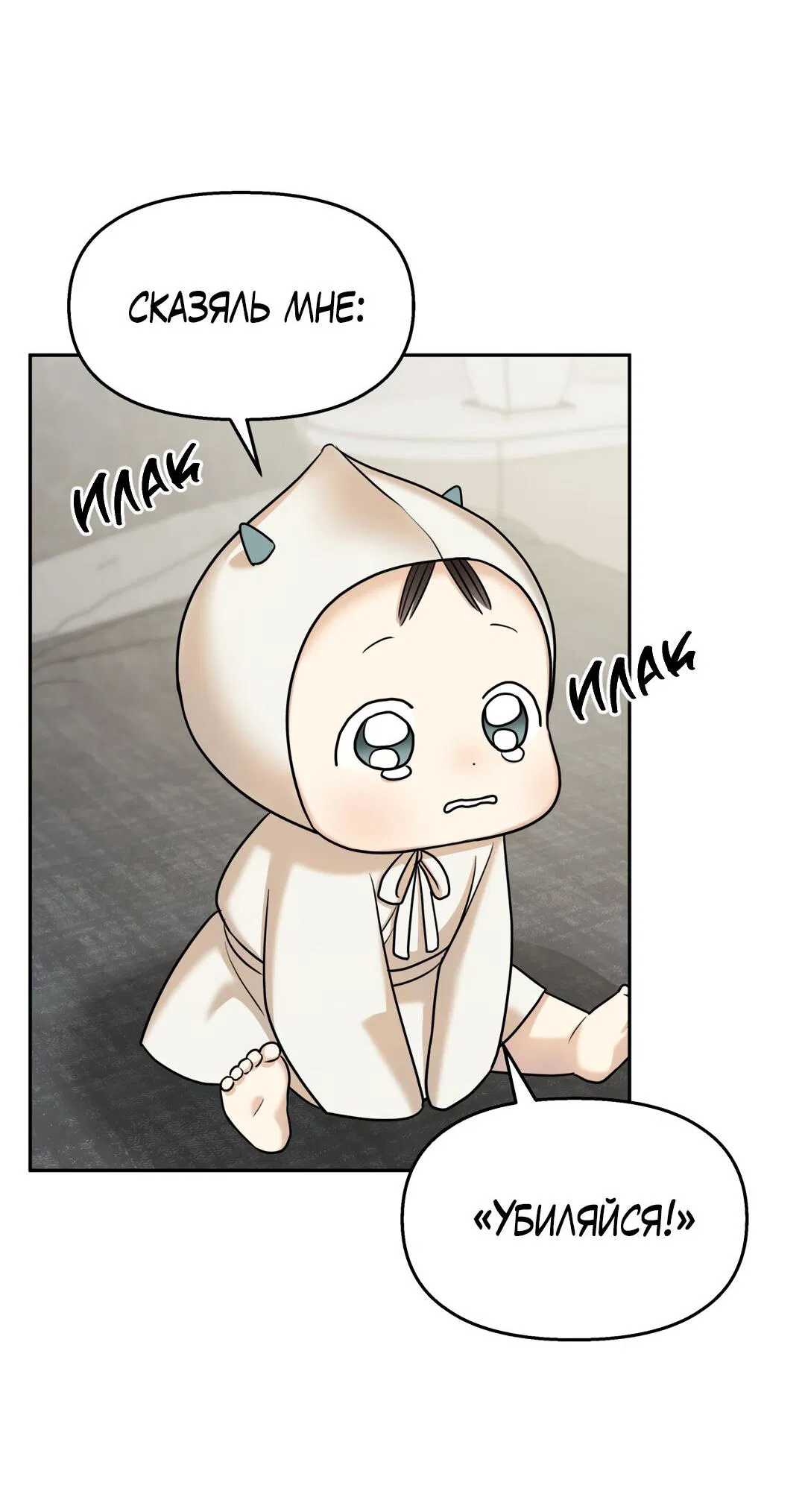 Манга Температура цветения белого лотоса - Глава 19 Страница 7