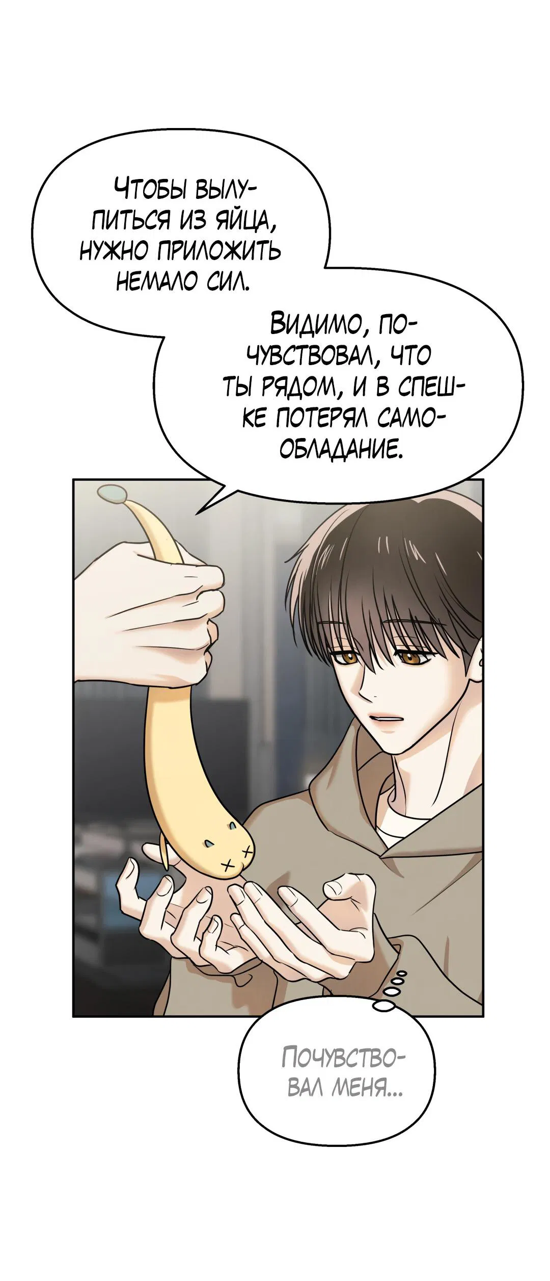 Манга Температура цветения белого лотоса - Глава 19 Страница 17