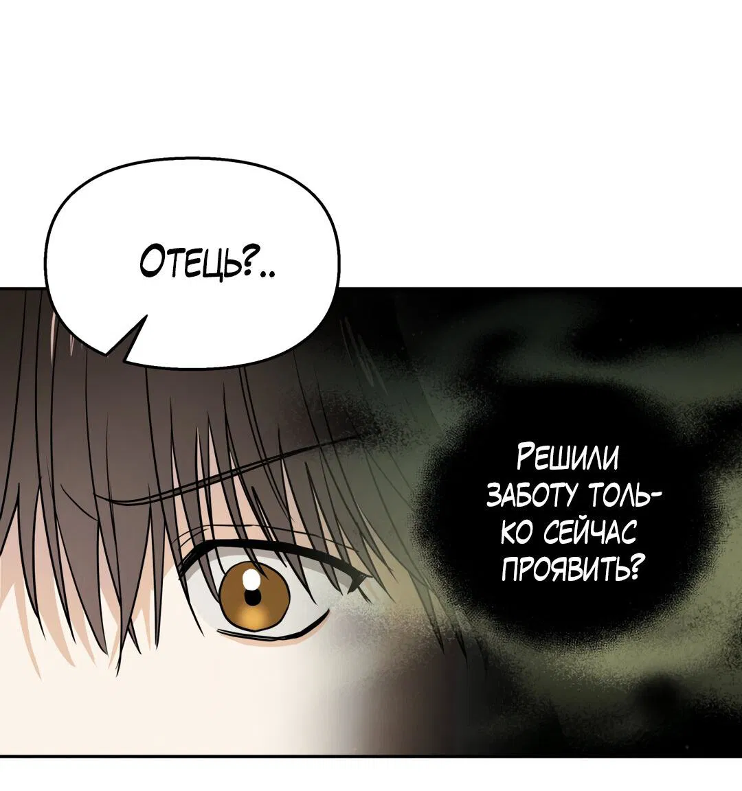 Манга Температура цветения белого лотоса - Глава 19 Страница 8