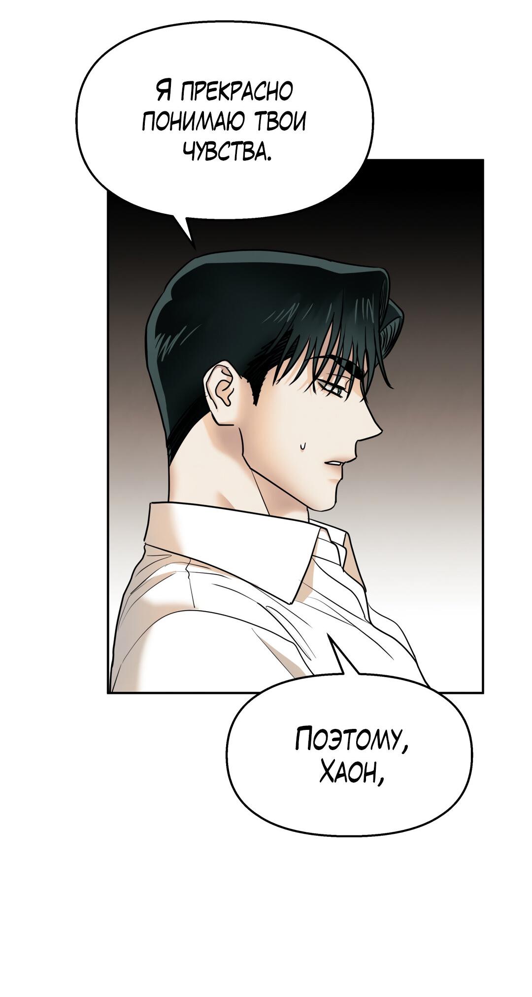 Манга Температура цветения белого лотоса - Глава 19 Страница 47